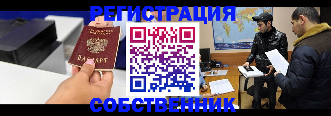 временная регистрация законно в Морозовске
