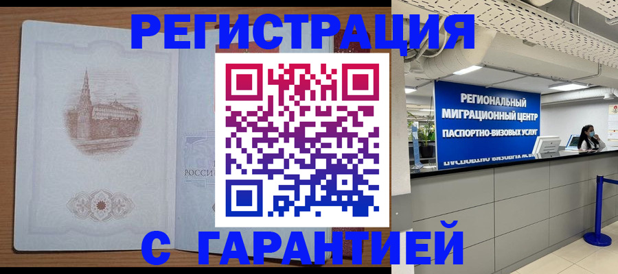 временная регистрация надежно в Морозовске